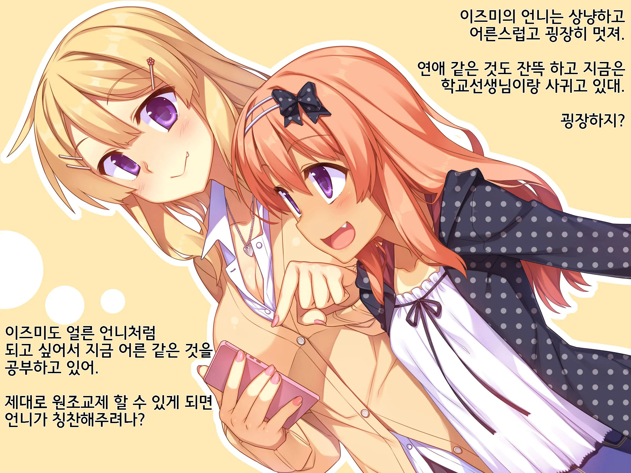 Renai Gokko | 연애 놀이